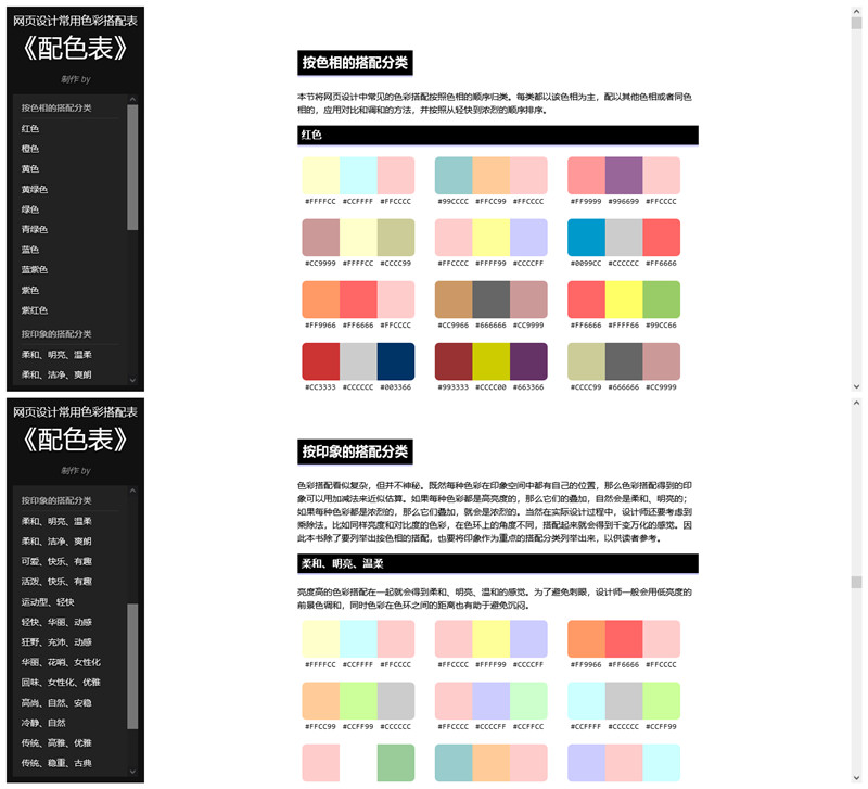 网页设计配色源码RGB颜色代码表RGB颜色查询对照表色彩搭配表前端UI配色辅助HTML源码