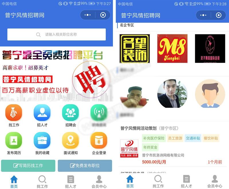 招聘求职小程序招人才找工作招聘会在线报名多城市招聘网全开源运营版微信小程序