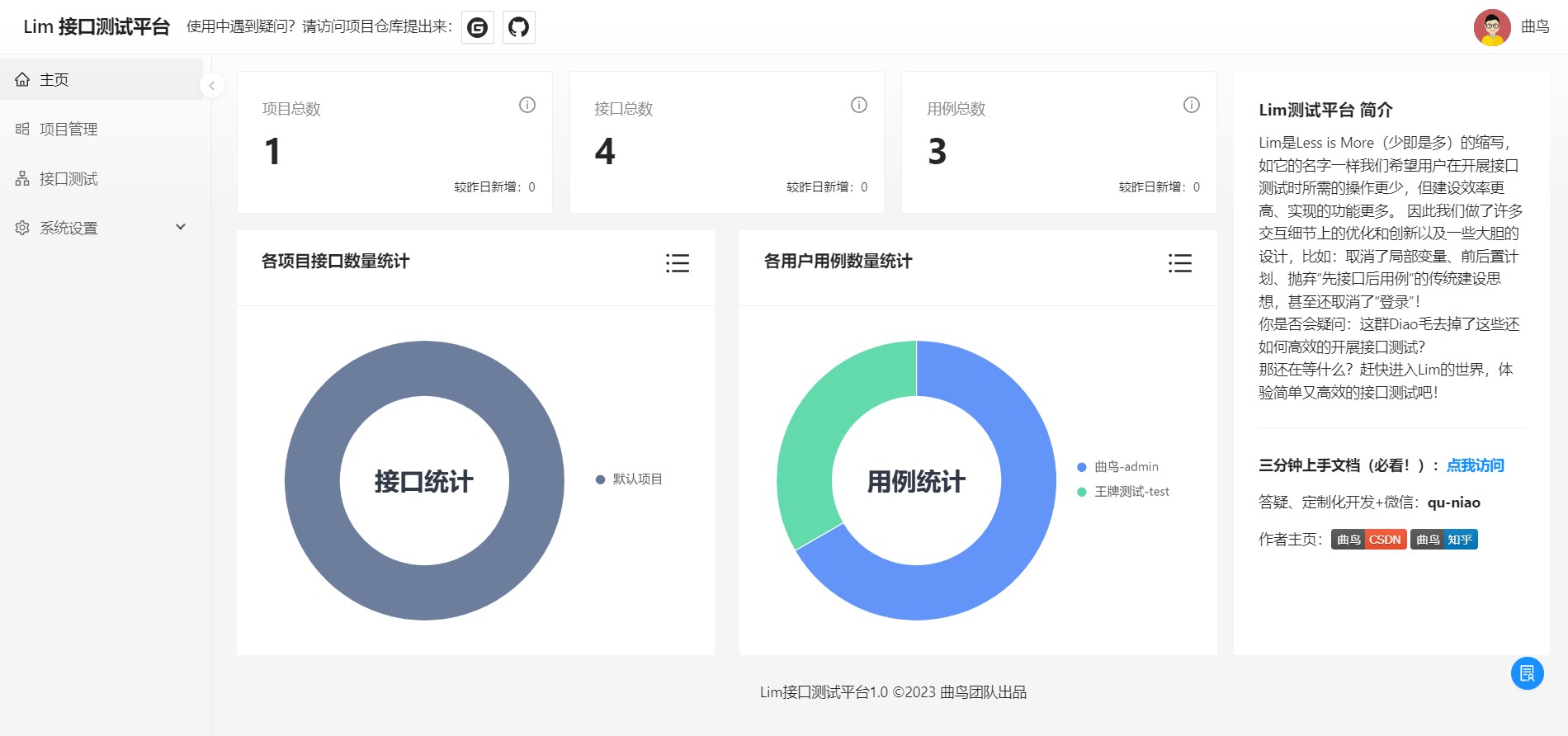 Lim接口测试平台接口测试开源系统项目接口数量统计用户用例数量统计源码