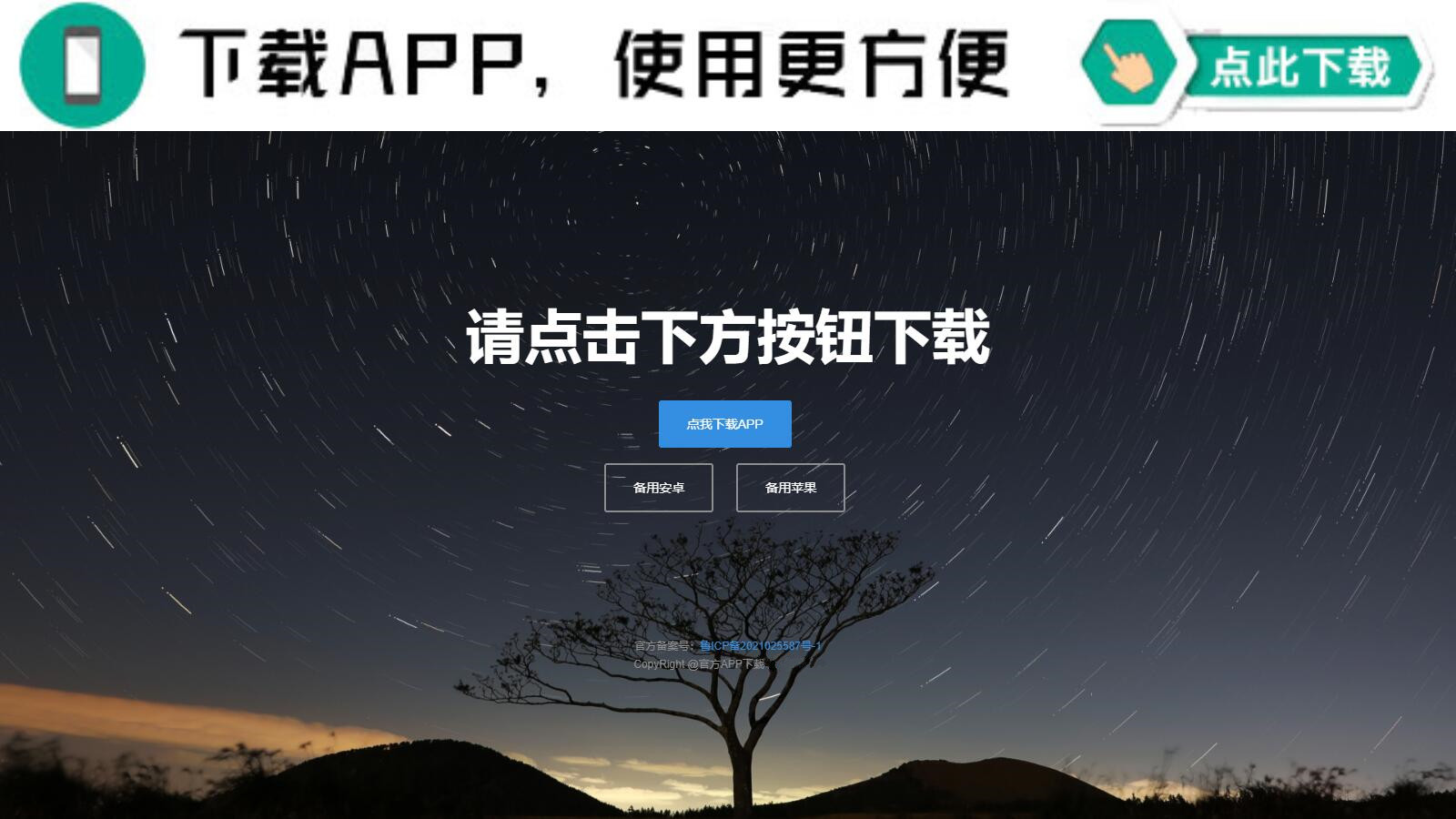 APP下载单页源码简洁好看APP发布页手机端自适应源码四款