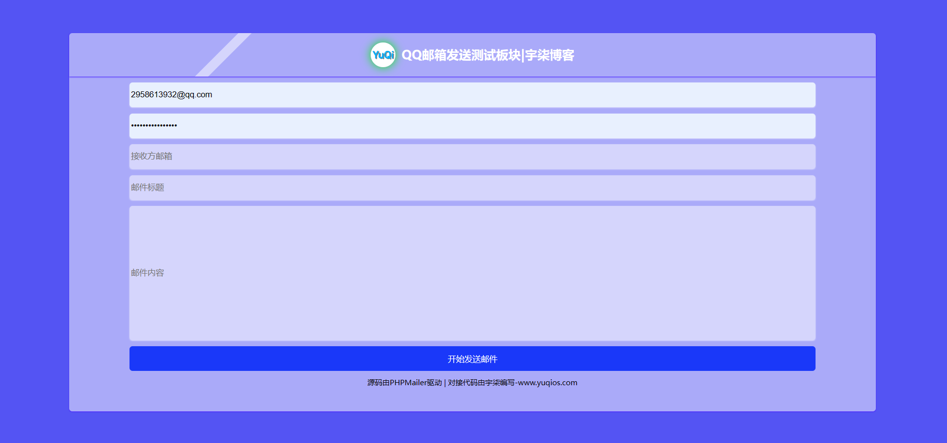 QQ邮箱发送源码API接口验证码邮箱自定义HTML源码