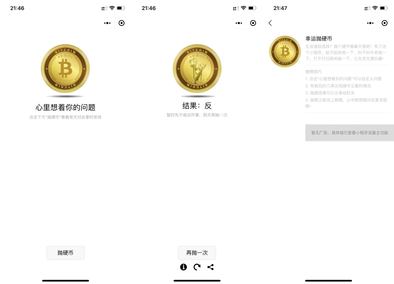 幸运抛硬币小游戏源码自带流量主微信小程序