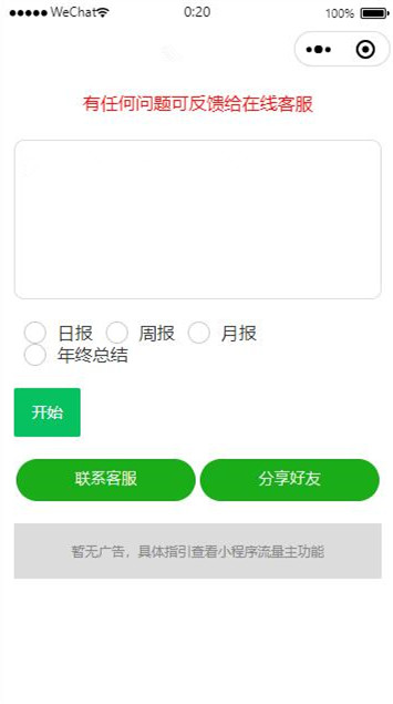 工作报告小程序源码日报周报月报年终终结日常工作报告生成器带流量主微信小程序