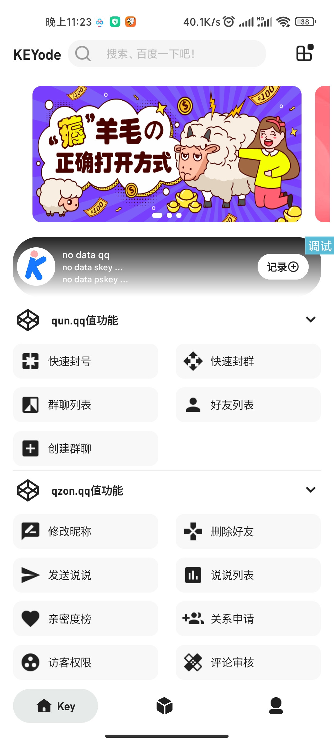 iApp漂亮UI源码QQkey工具箱