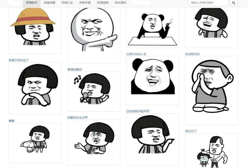 熊猫头表情图片生成源码微信QQ斗图工具熊猫头表情包在线制作引流神器自适应PHP源码