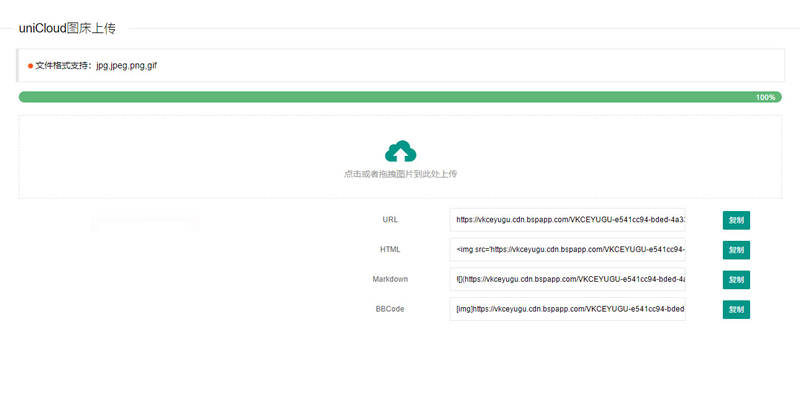 uniCloud图床源码uniCloud服务空间100G不限流量云存储源码