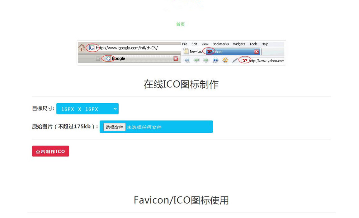 在线ICO图标制作源码Favicon.ico图片在线制作多种图片格式转换PHP源码