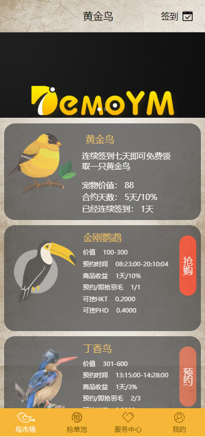 区块链宠物游戏系统黄金鸟版养殖游戏区块鸟宠物养成运营级定制源码TP框架GoldBird