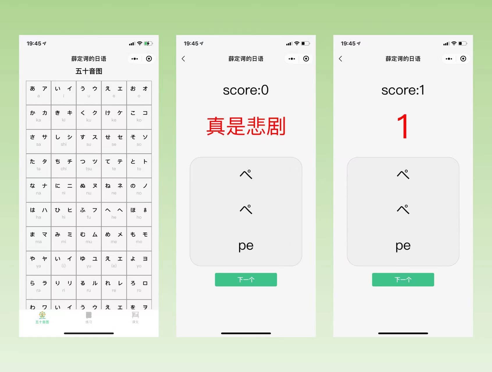 日语学习小程序五十音图跟读发音日语练习薛定谔的日语源码