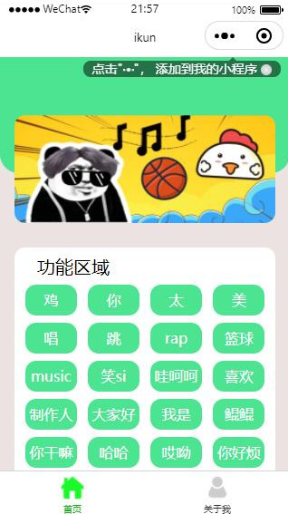 坤坤鸡乐盒小程序云开发版鸡你太美唱跳RAP篮球多种音效源码微信小程序