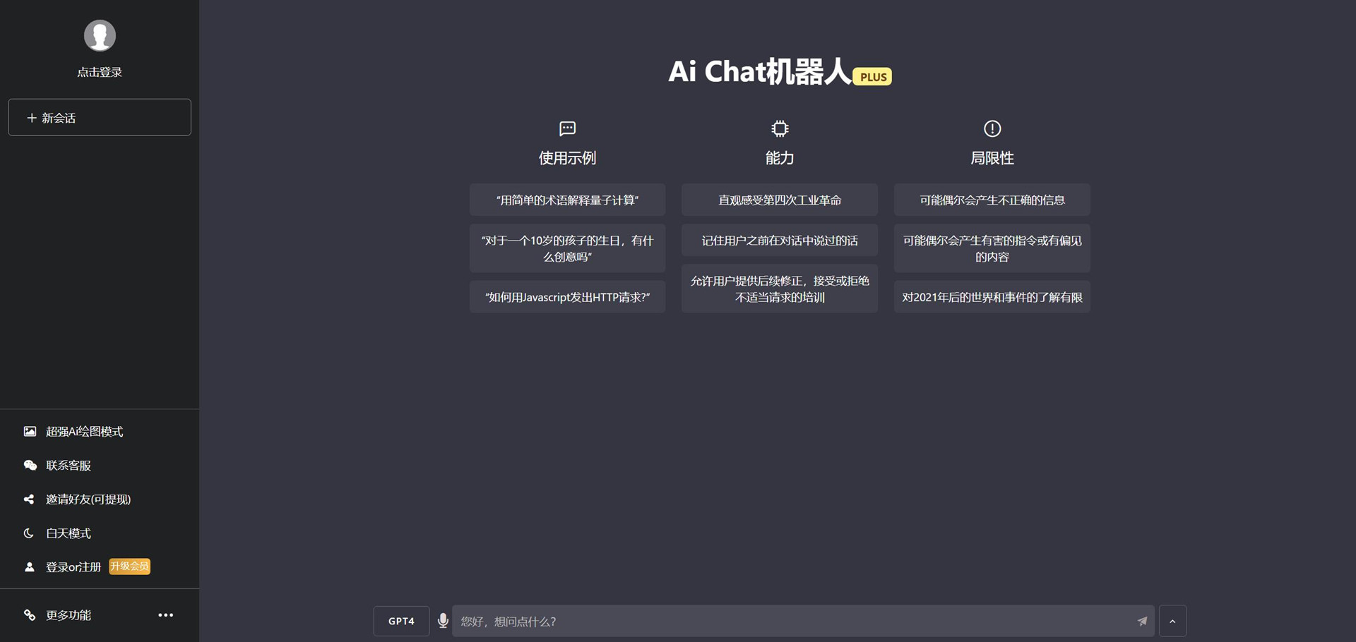 AI付费创作系统ChatGPT意间AI绘画ChatGPT4.0接口卡密会员分销源码中文破解版
